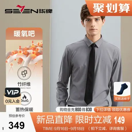 【含暖氧吧竹纤维】柒牌长袖衬衫男2023秋季新款商务休闲翻领衬衣图片