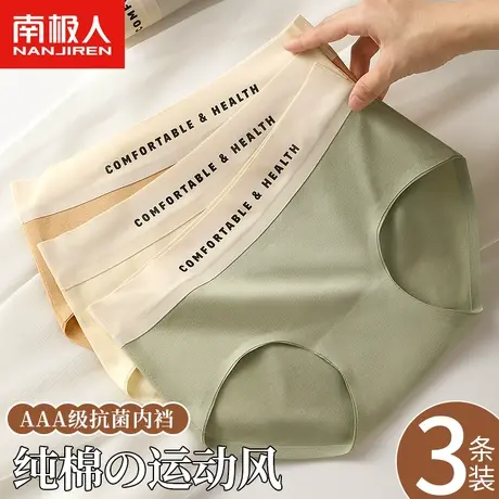 南极人无痕内裤女士中高腰运动风纯棉抑菌裆少女生薄款透气三角裤图片