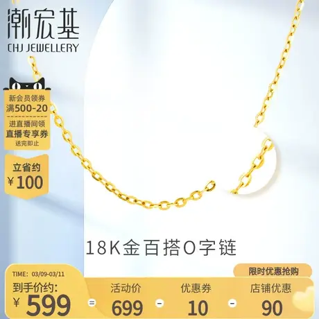 潮宏基珠宝圆梦之旅黄18k金项链女彩金素链O字配链十字链时尚百搭商品大图