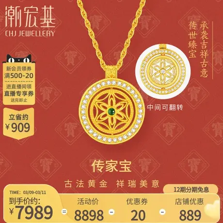 潮宏基臻金臻钻黄金钻石翡翠项链足金套链古法手工花丝臻藏花窗 L商品大图