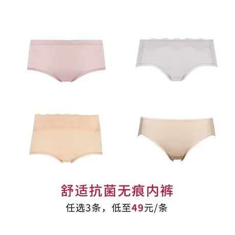 【3条任选 均价49元】华歌尔Wacoal 舒适百搭抗菌无痕三角内裤女图片