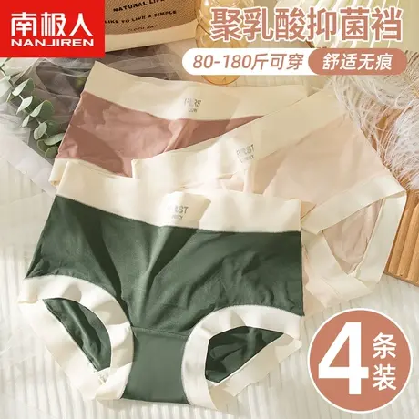 南极人无痕内裤女士聚乳酸抑菌裆少女生中腰透气大码胖mm三角短裤商品大图