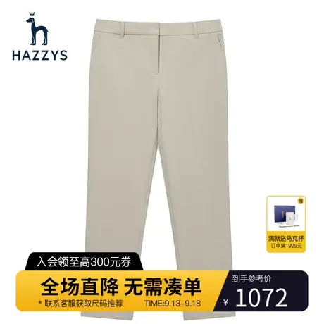 【商场同款】Hazzys哈吉斯浅米色修身九分裤女士春秋季休闲直筒裤商品大图