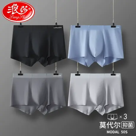 浪莎男士内裤男冰丝莫代尔夏季薄款四角裤衩透气无痕抑菌平角裤头商品大图