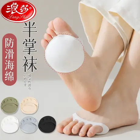 浪莎半掌袜袜子女夏前脚掌五指袜凉拖半截防滑脚掌袜高跟鞋隐形祙商品大图