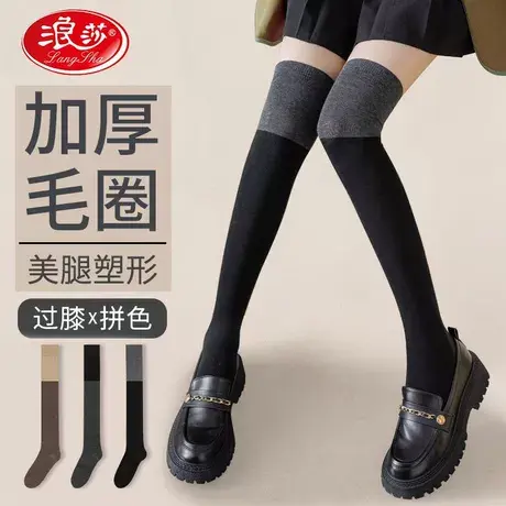 浪莎袜子女长筒秋冬加厚保暖拼色过膝长筒袜JK过膝高筒护腿长袜lw商品大图