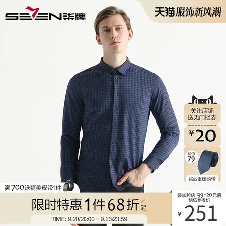 【针织衬衫】柒牌男装衬衫新疆棉男免烫衬衫高弹休闲不易皱衬衣商品大图