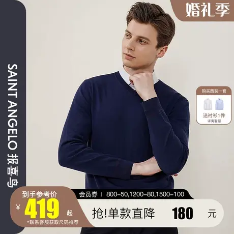 报喜鸟2022秋季新款男都市休闲纯羊毛V领羊毛衫 蓝色质感针织衫男图片
