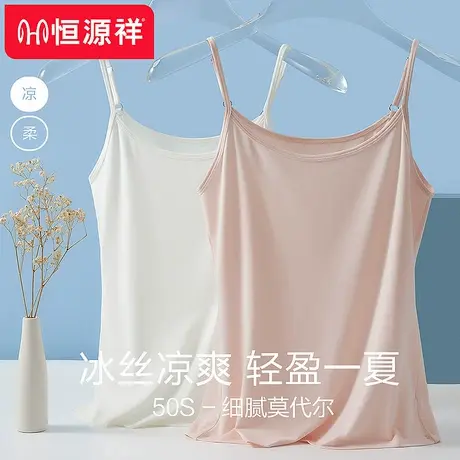 恒源祥小吊带背心女内搭外穿冰丝莫代尔打底白色无袖汗衫夏季薄款商品大图