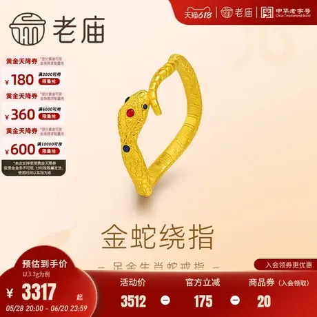 老庙黄金足金生肖蛇戒指5G工艺栩栩如生时尚精致设计感足小众轻奢商品大图