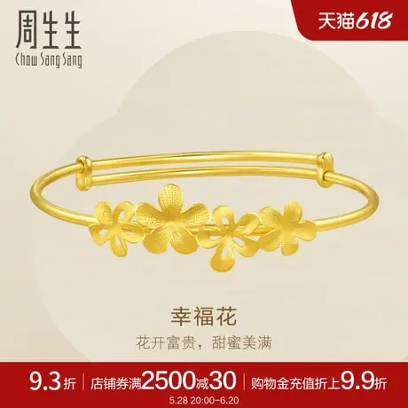 周生生足金Essence永花花黄金手镯幸福花金镯子89224K计价商品大图