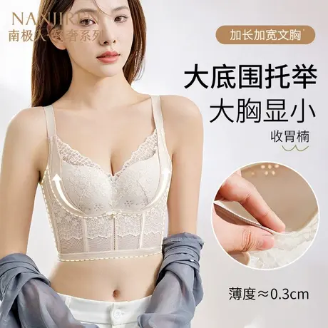 南极人大胸显小女内衣聚拢收副乳防下垂美背洞洞杯女生夏薄款文胸商品大图