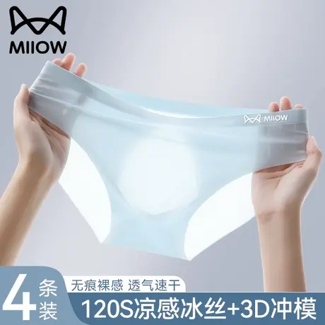 猫人冰丝男士三角内裤超薄男生2025年新款无痕青少年男款三角裤衩商品大图