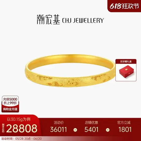 潮宏基传家宝足金手镯古法黄金镯子空心女祥云纹婚嫁三金婚庆计价商品大图