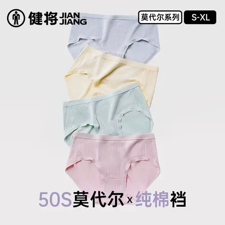 健将莫代尔内裤女士纯棉全棉裆少女生抗菌无痕三角短裤头2025新款商品大图