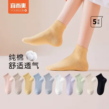 [5双]宜而爽袜子女中筒袜夏薄款简约纯棉女袜防脚气防臭透气袜子商品大图