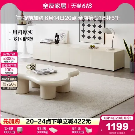 全友家居现代简约客厅云朵茶几落地电视机柜组合家用储物收纳柜商品大图
