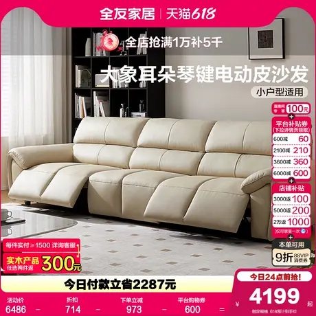全友家居现代简约多功能电动沙发2025新款大象耳朵钢琴键真皮沙发商品大图