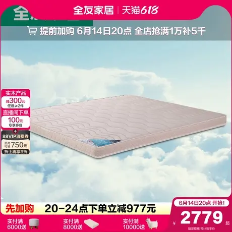 全友家居护腰护脊棉麻床垫硬垫子1米8双人床垫厚12cm门店同款家具商品大图