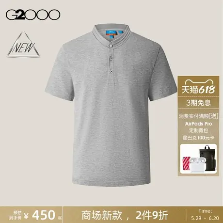 【免烫纯棉/凉感/商场新款】G2000男装SS25易打理立领短袖Polo图片