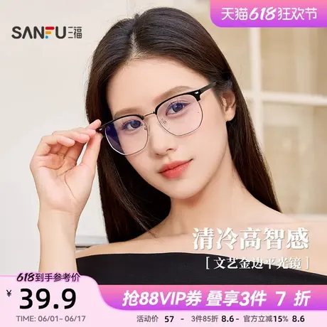 三福眉毛架半框文艺平光镜 时尚潮流配饰氛围感眼镜 842246图片