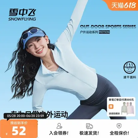 雪中飞休闲外套女2025新款夏季运动速干瑜伽服女士修身立领开衫PC图片