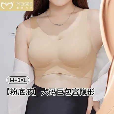 美思大码提拉防下垂胖mm200斤内衣女大胸显小无痕文胸粉底液隐形商品大图