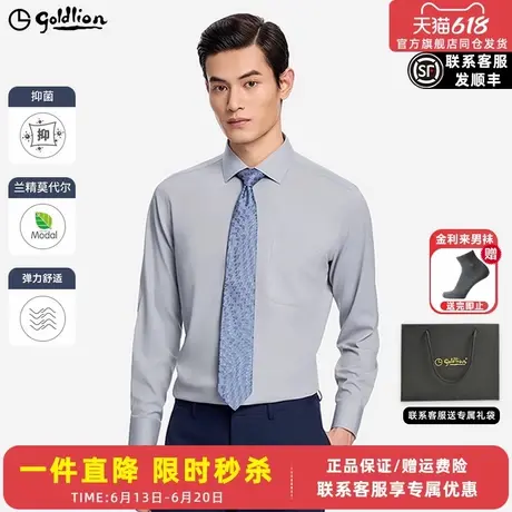 【莫代尔弹力】金利来新款男正装衬衫纯色易打理口袋长袖衬衣男商品大图