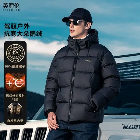 【极寒大朵白鹅绒】热反射男士加厚保暖羽绒服冬季可拆卸连帽外套商品大图