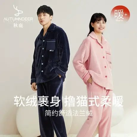 秋鹿法兰绒睡衣冬季女加厚加绒珊瑚绒秋冬款情侣装男士家居服套装商品大图