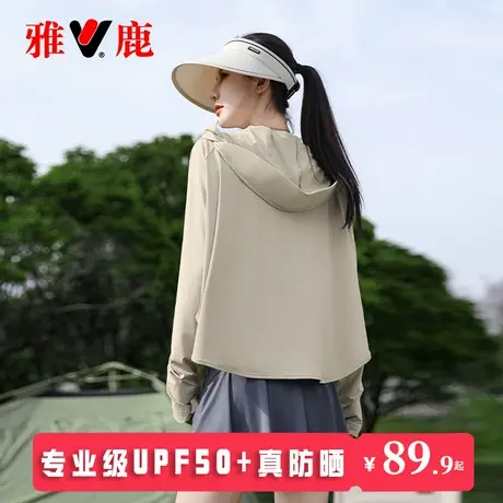 雅鹿2025新款宽松透气防晒衣女款夏季防紫外线户外冰丝防晒服外套商品大图