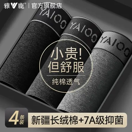 雅鹿纯棉男士内裤男生抗菌裆透气四角短裤头男款平角裤衩2025新款商品大图