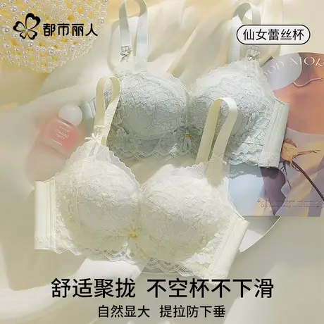 都市丽人内衣女小胸聚拢显大蕾丝防下垂收副乳无钢圈调整型文胸罩商品大图