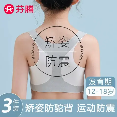 芬腾少女内衣初中高中生12岁学生青春发育期女孩背心女童运动文胸商品大图