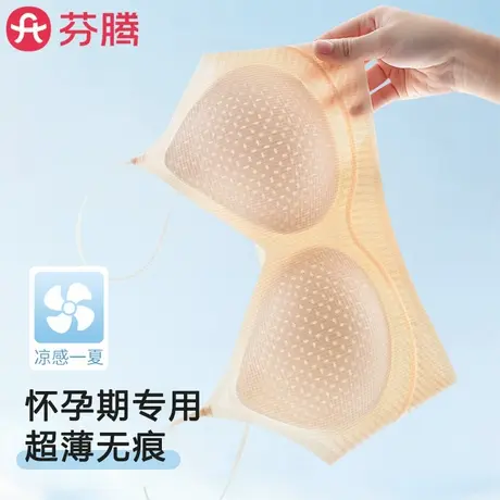 芬腾孕妇内衣无痕冰丝夏季超薄透气细肩带防下垂怀孕期专用文胸女商品大图