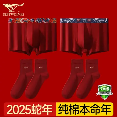七匹狼男士内裤袜子男款纯棉2025蛇年本命年红色结婚礼物四角短裤商品大图