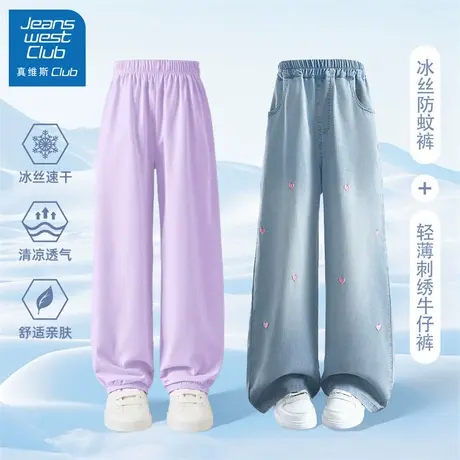 真维斯club女童裤子2025新款夏季儿童冰丝防蚊裤女大童轻薄牛仔裤图片