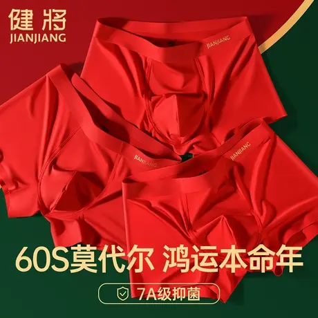 健将男士内裤莫代尔大红色本命年四角裤结婚礼物平角冰丝短裤男款商品大图