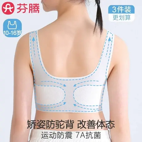 芬腾无痕少女青春发育期内衣初中高中学生女大童女生运动防震文胸商品大图