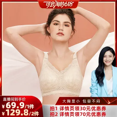 【胡可推荐】梦芭蒂大胸显小内衣女无钢圈提拉防下垂调整型文胸图片