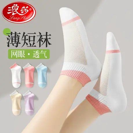 浪莎袜子女短袜夏季薄款100%纯棉防臭吸汗夏天中筒白色女士全棉袜图片