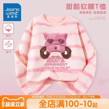 真维斯童装女童春秋款长袖t恤女大童夏季薄款上衣儿童纯棉运动服图片