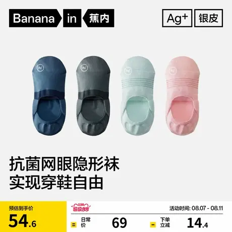 抗菌防臭|蕉内银皮500E男女网眼浅口隐形袜防滑船袜夏季薄袜子图片