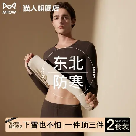 猫人保暖内衣男款德绒发热加绒加厚东北零下40度可穿御寒秋衣秋裤图片