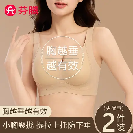 芬腾无痕内衣女提拉收副乳防下垂调整型运动小胸聚拢文胸2025新款图片