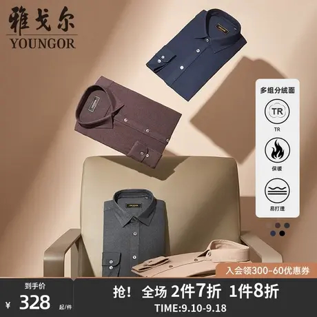 【TR绒面】雅戈尔秋季新款商务休闲保暖加厚易打理长袖衬衫男4729商品大图