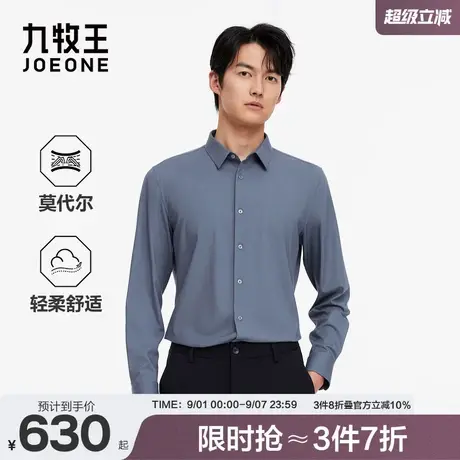 九牧王男装2025秋冬新款含莫代尔商务休闲正装长袖衬衫男上衣商品大图
