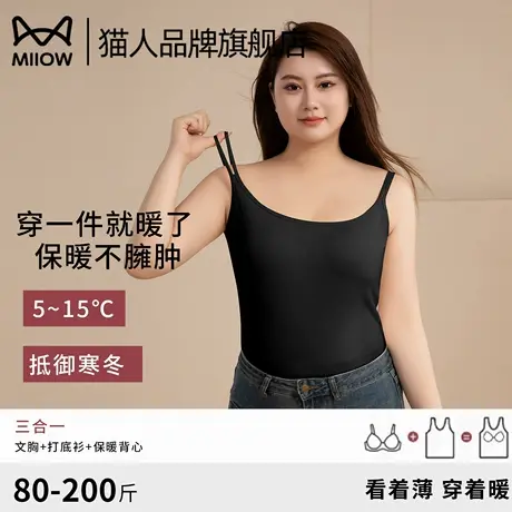猫人胖mm吊带保暖背心女带胸垫2025新款秋冬大码内搭外穿打底内衣商品大图