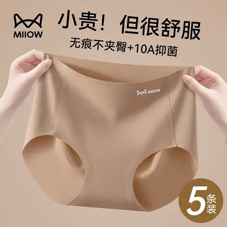 猫人粉底液内裤女2025新款隐形瑜伽健身运动无痕冰丝不夹臀三角裤商品大图