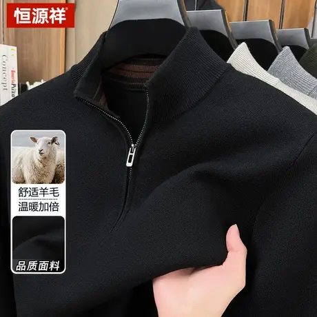 恒源祥半拉链含羊毛打底衫男纯色立领加厚保暖针织衫秋冬款毛衣图片